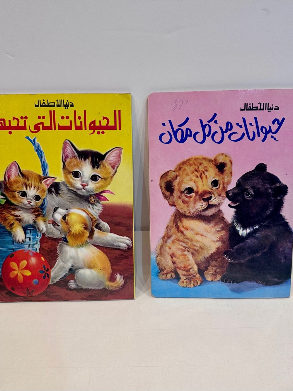 Vintage Arabic عربي Children’s Animal Books 1969 1970 Lot of 2